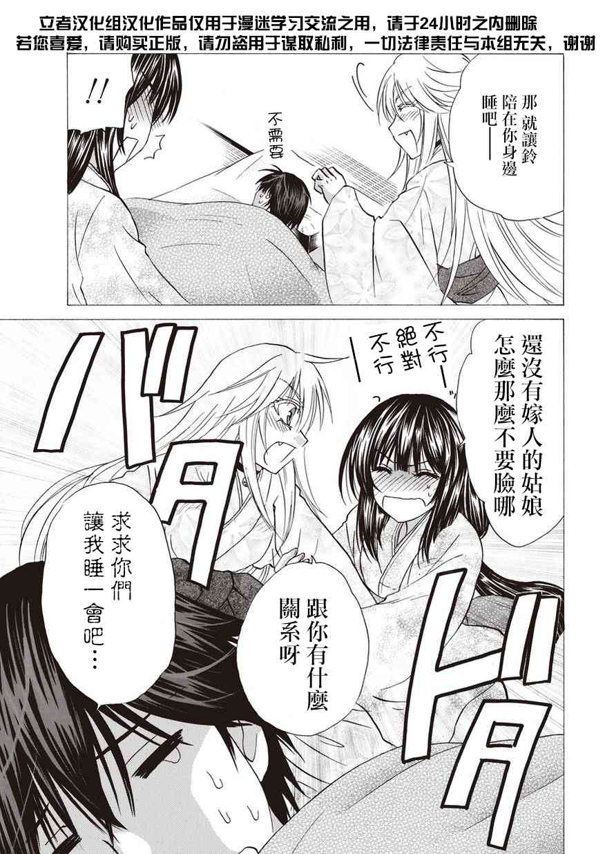 狐使 -大江户妖奇谈- - 第07话 - 第35张图