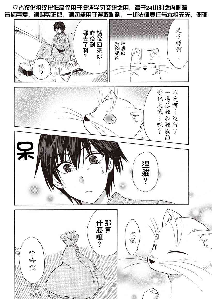 狐使 -大江户妖奇谈- - 第07话 - 第36张图