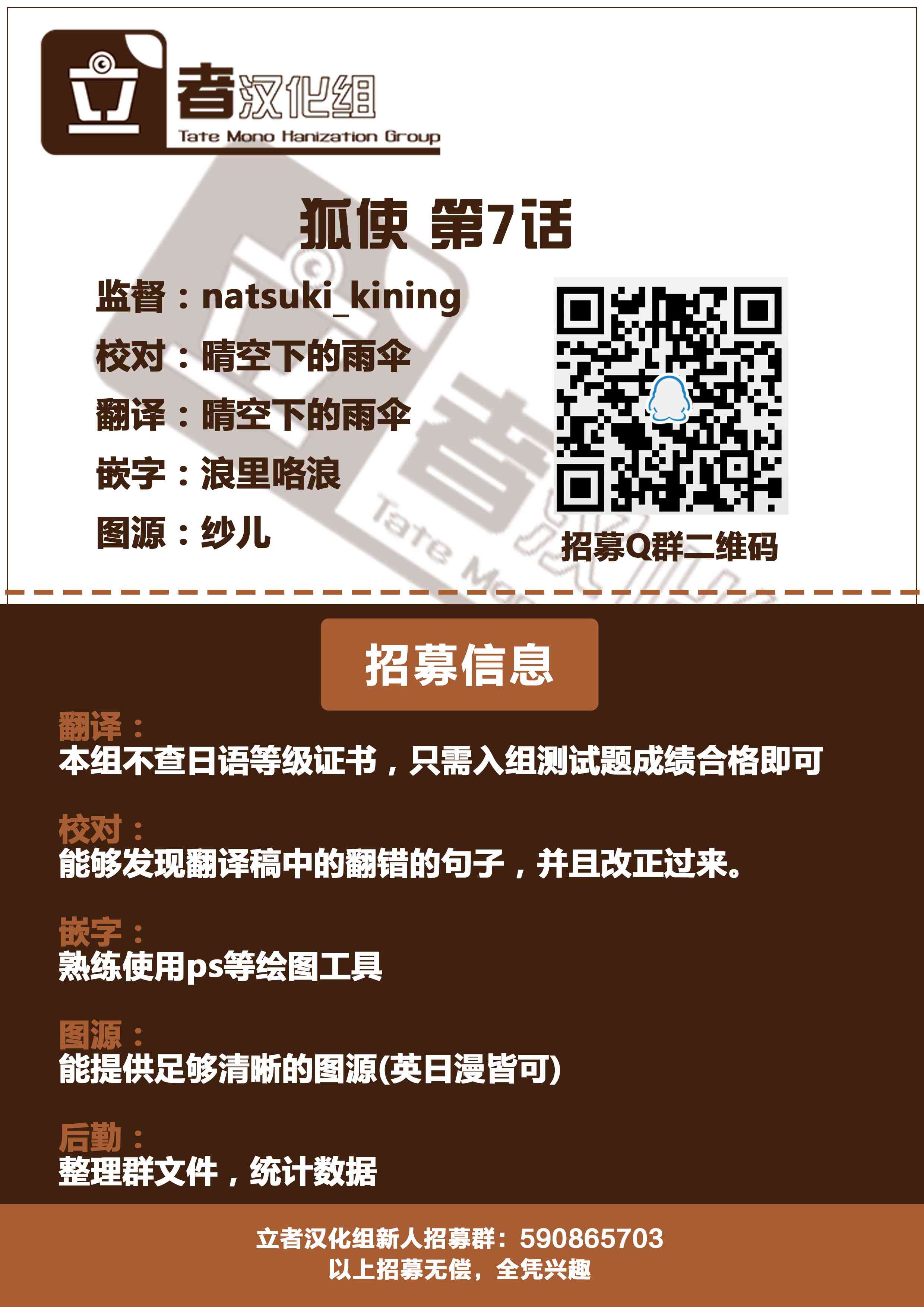 狐使 -大江户妖奇谈- - 第07话 - 第37张图