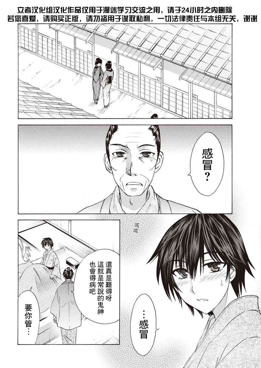 狐使 -大江户妖奇谈- - 第07话 - 第4张图