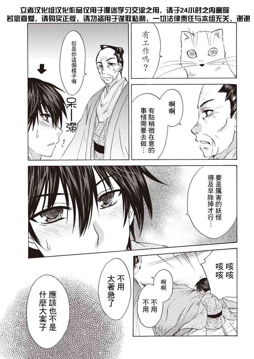 狐使 -大江户妖奇谈- - 第07话 - 第5张图