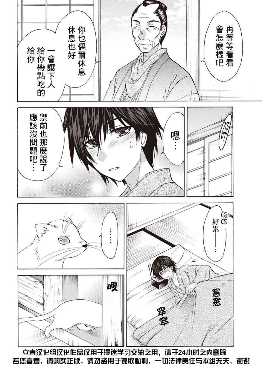 狐使 -大江户妖奇谈- - 第07话 - 第6张图