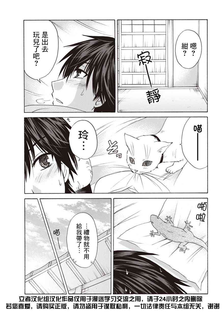 狐使 -大江户妖奇谈- - 第07话 - 第7张图