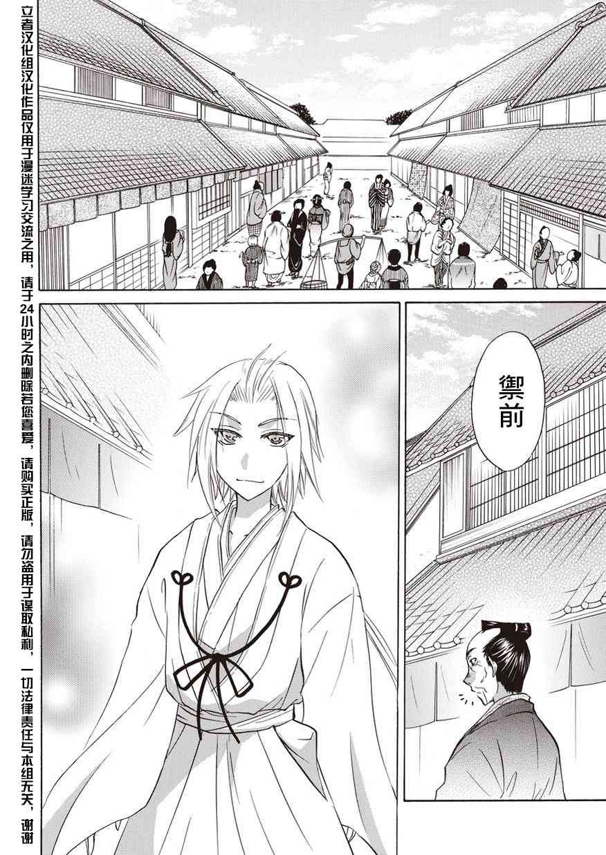 狐使 -大江户妖奇谈- - 第07话 - 第8张图