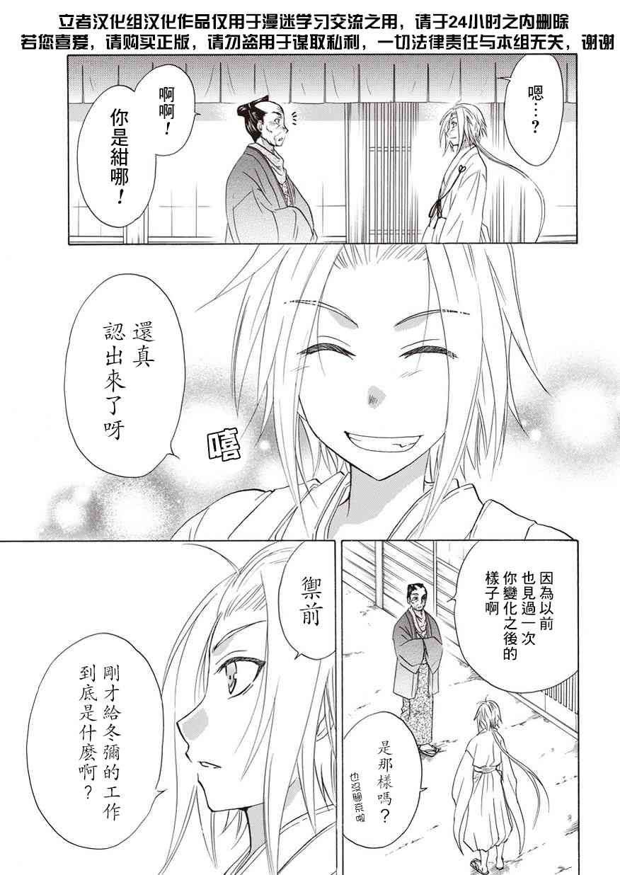 狐使 -大江户妖奇谈- - 第07话 - 第9张图