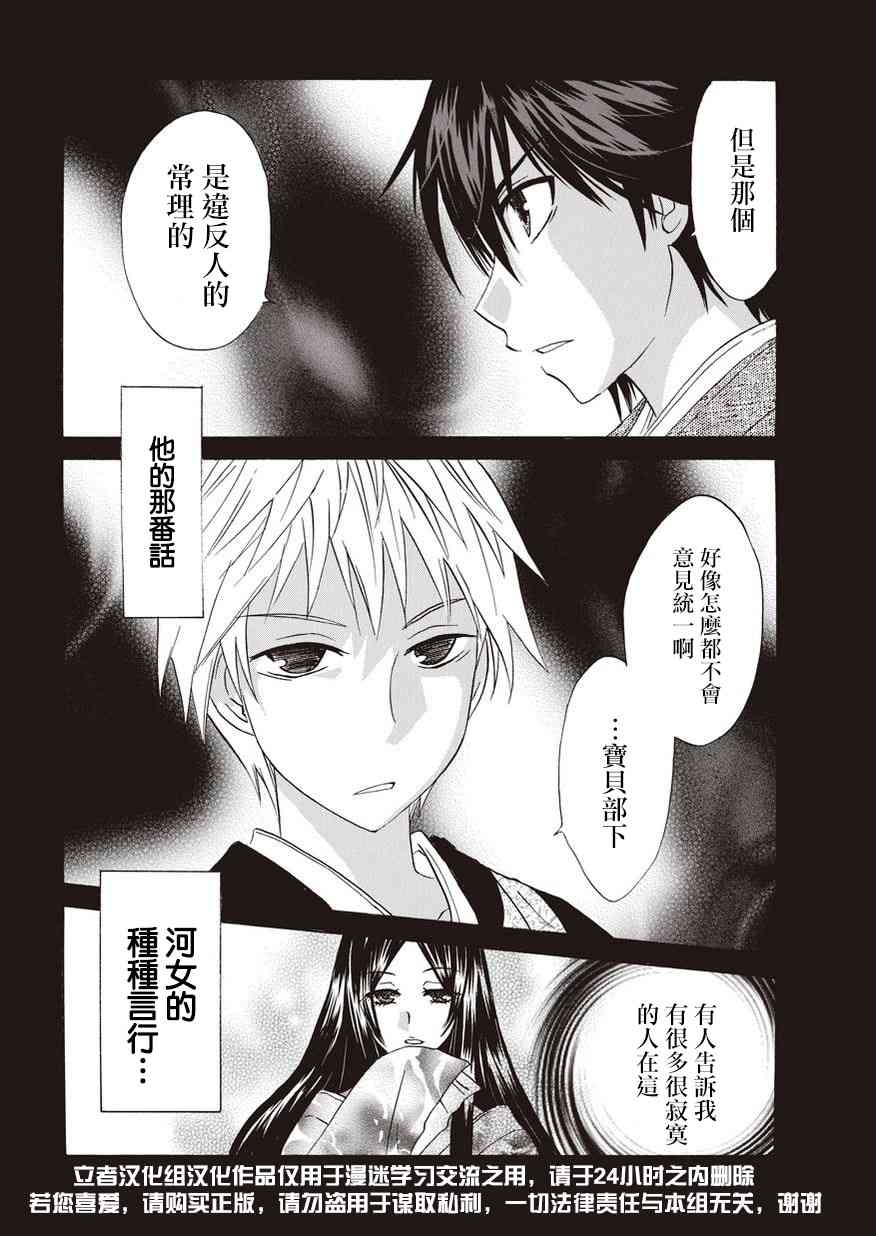 狐使 -大江户妖奇谈- - 第10话 - 第10张图