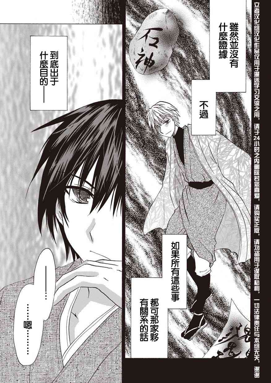 狐使 -大江户妖奇谈- - 第10话 - 第11张图