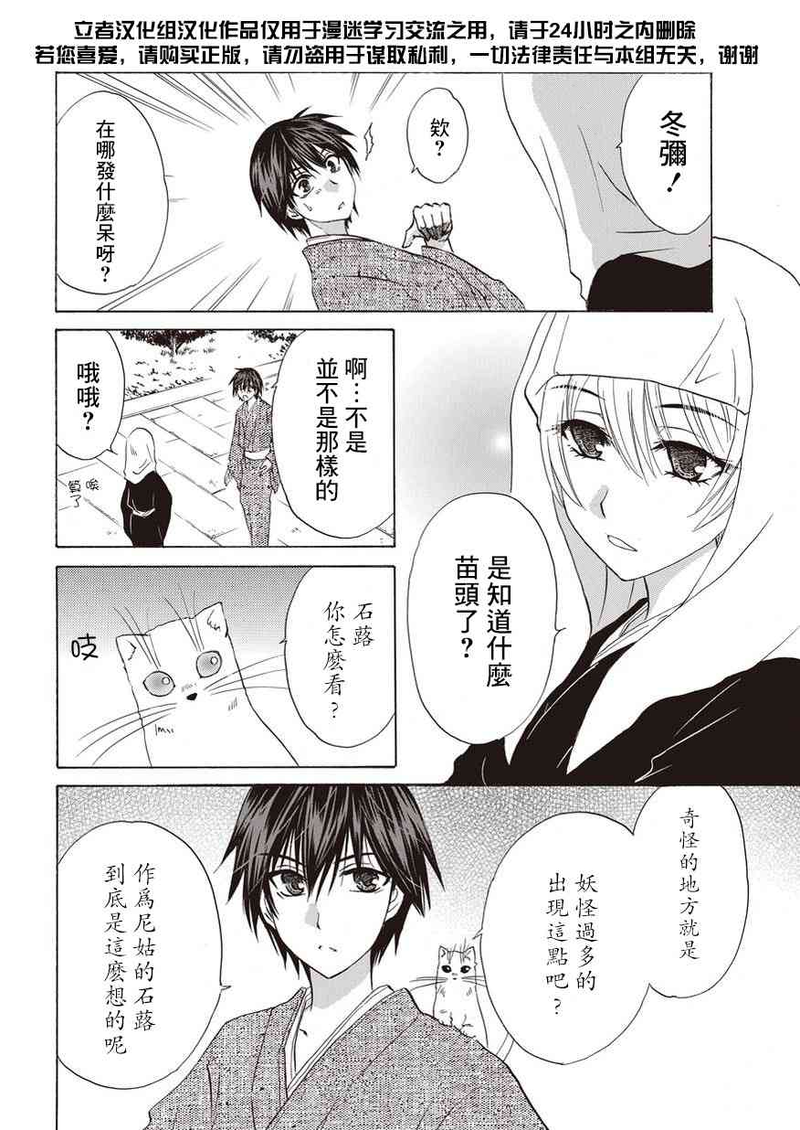 狐使 -大江户妖奇谈- - 第10话 - 第12张图