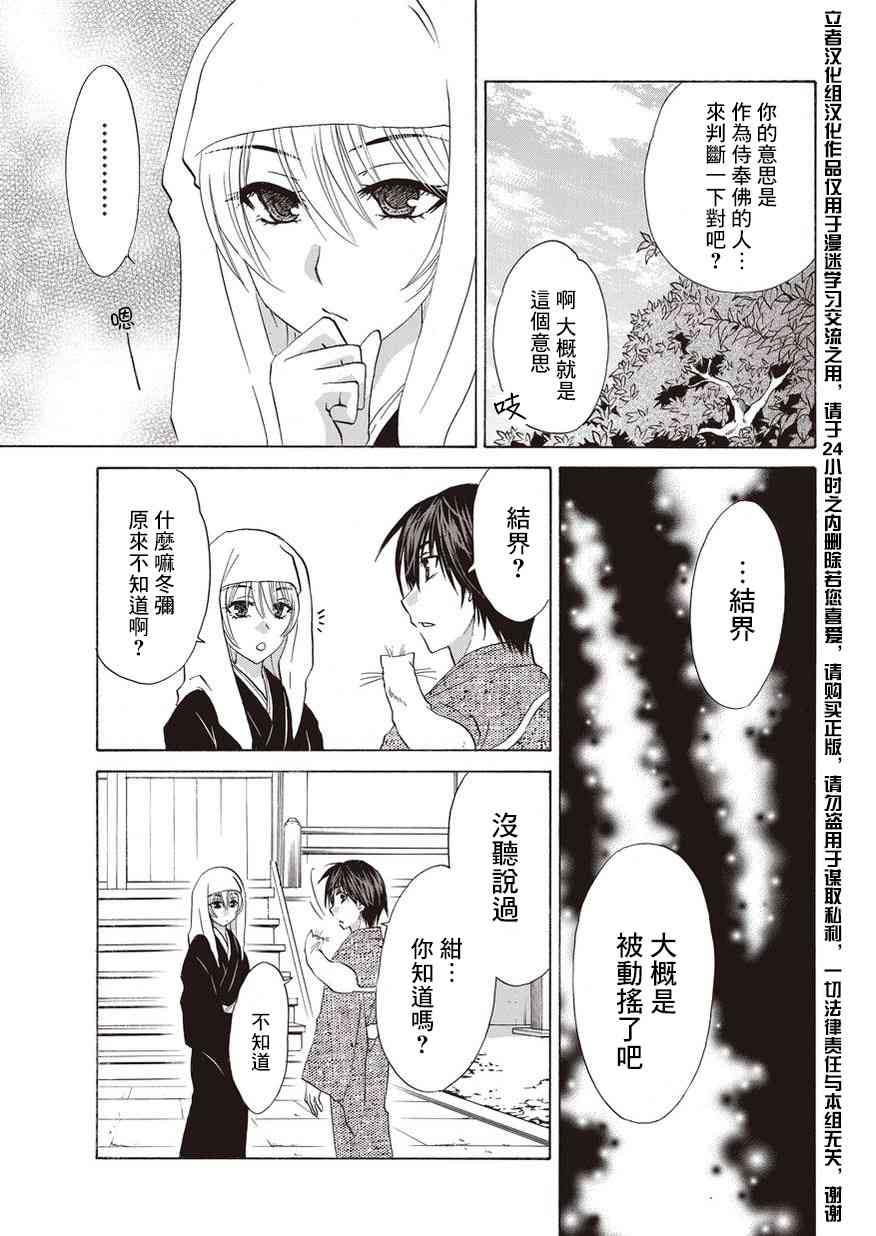 狐使 -大江户妖奇谈- - 第10话 - 第13张图