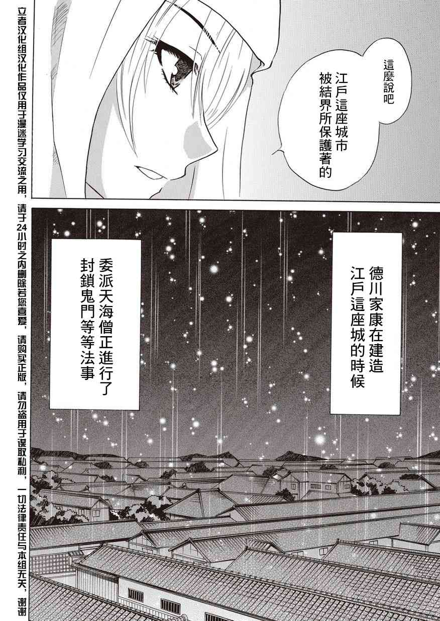 狐使 -大江户妖奇谈- - 第10话 - 第14张图