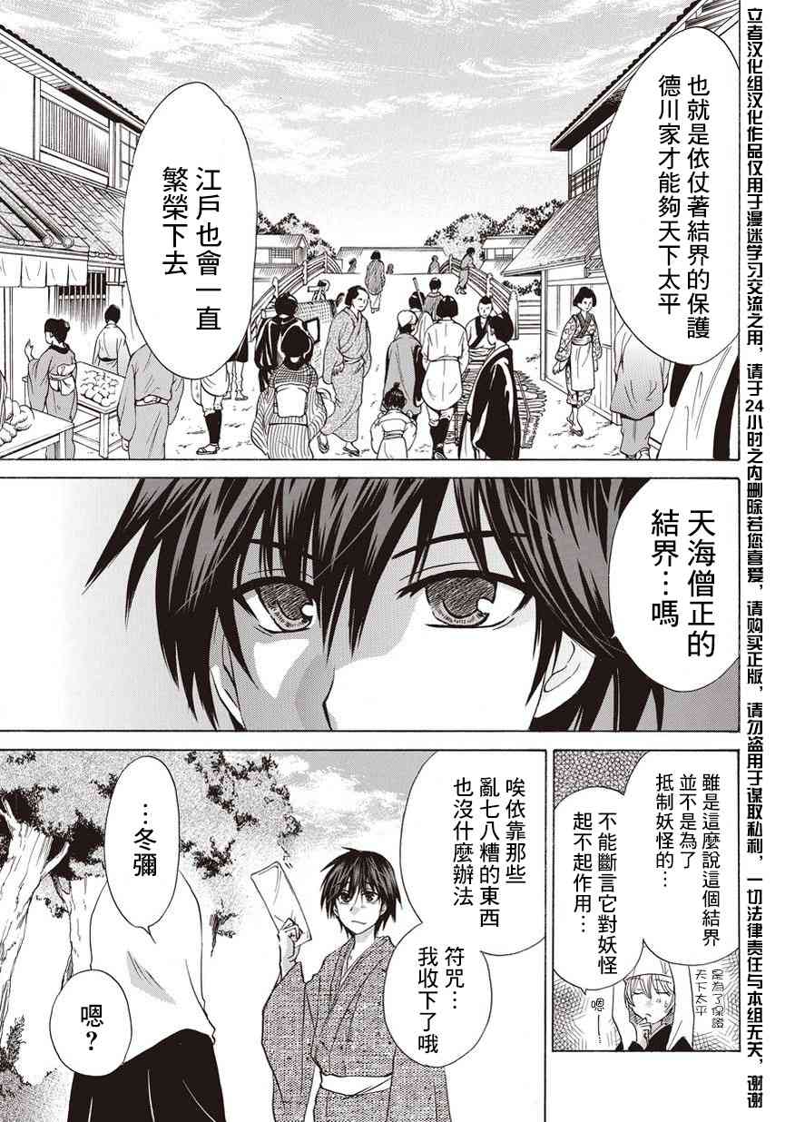 狐使 -大江户妖奇谈- - 第10话 - 第15张图