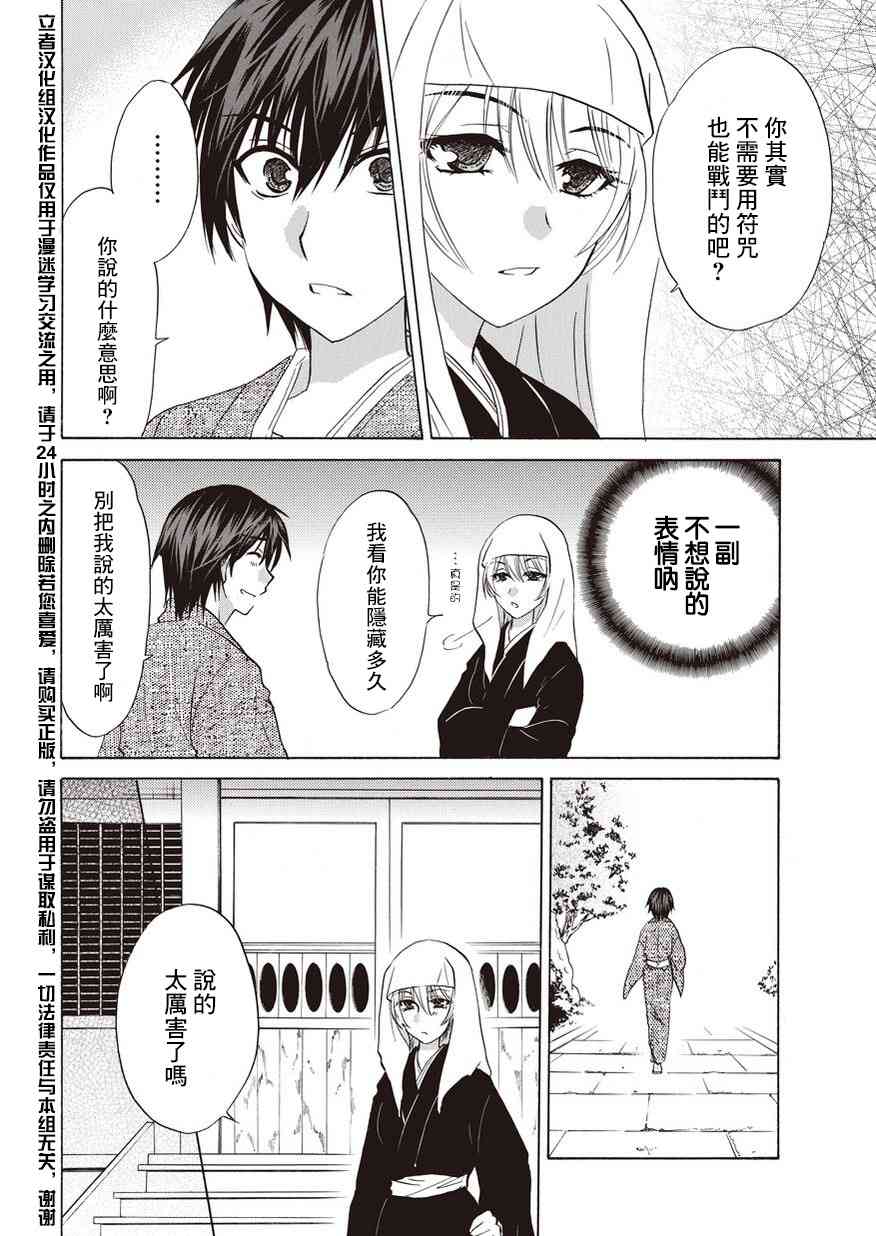 狐使 -大江户妖奇谈- - 第10话 - 第16张图