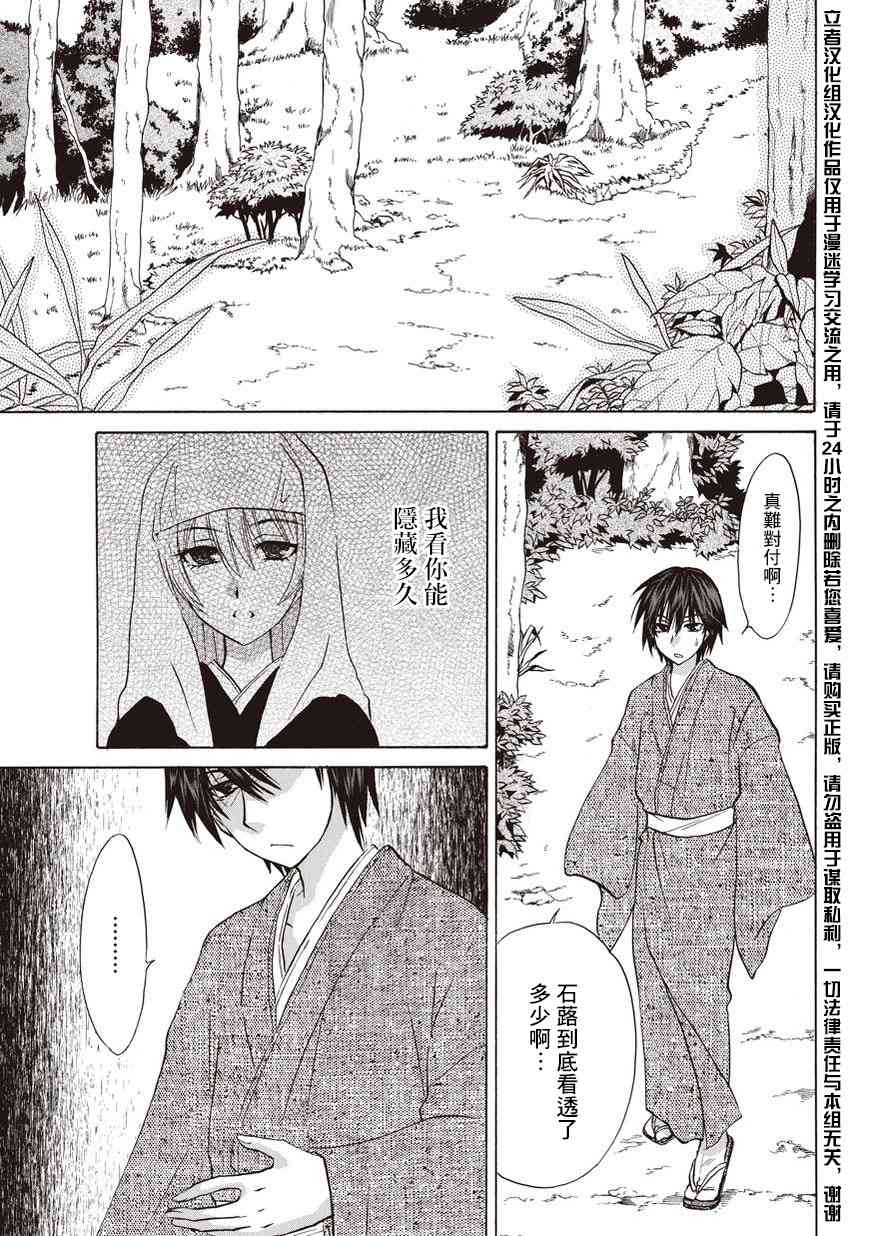 狐使 -大江户妖奇谈- - 第10话 - 第17张图