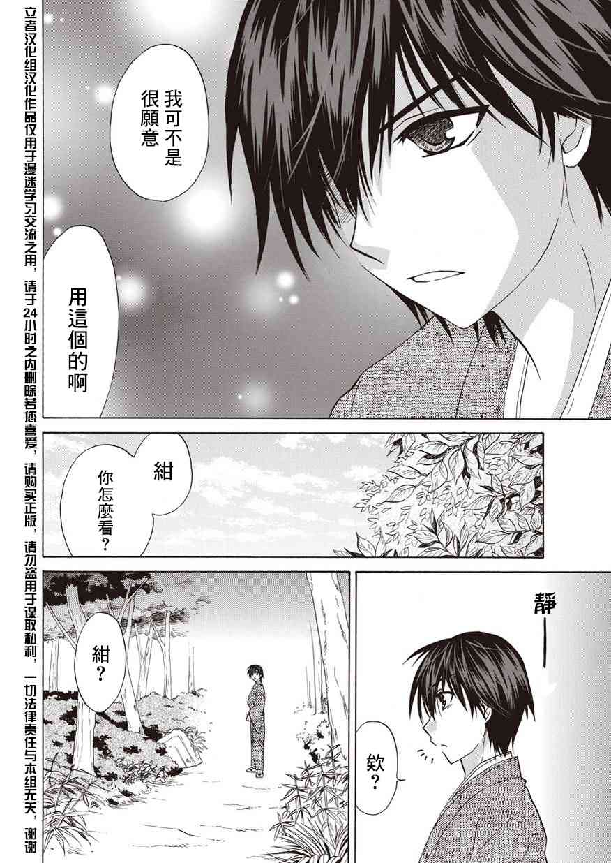 狐使 -大江户妖奇谈- - 第10话 - 第18张图