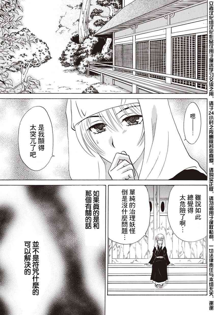 狐使 -大江户妖奇谈- - 第10话 - 第19张图