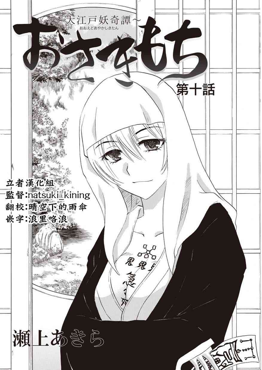 狐使 -大江户妖奇谈- - 第10话 - 第1张图