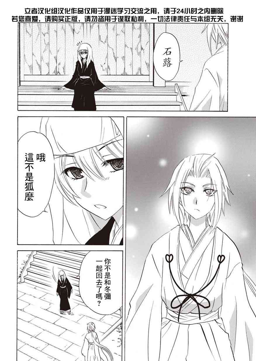 狐使 -大江户妖奇谈- - 第10话 - 第20张图