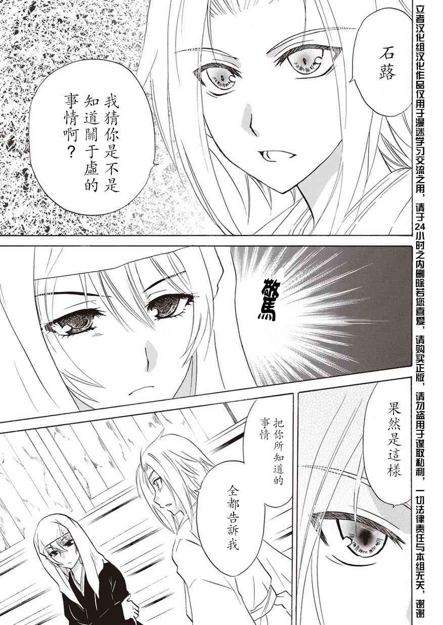 狐使 -大江户妖奇谈- - 第10话 - 第21张图