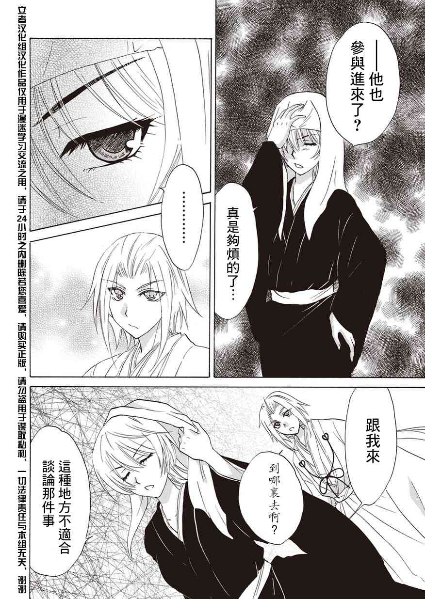 狐使 -大江户妖奇谈- - 第10话 - 第22张图