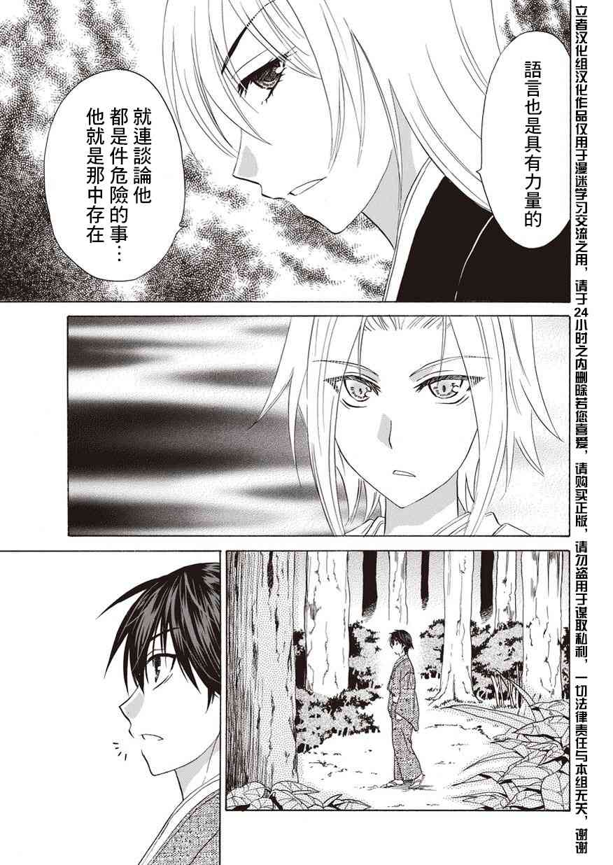 狐使 -大江户妖奇谈- - 第10话 - 第23张图