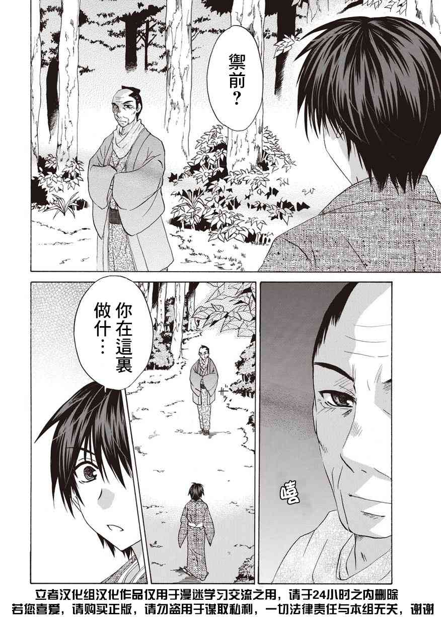 狐使 -大江户妖奇谈- - 第10话 - 第24张图