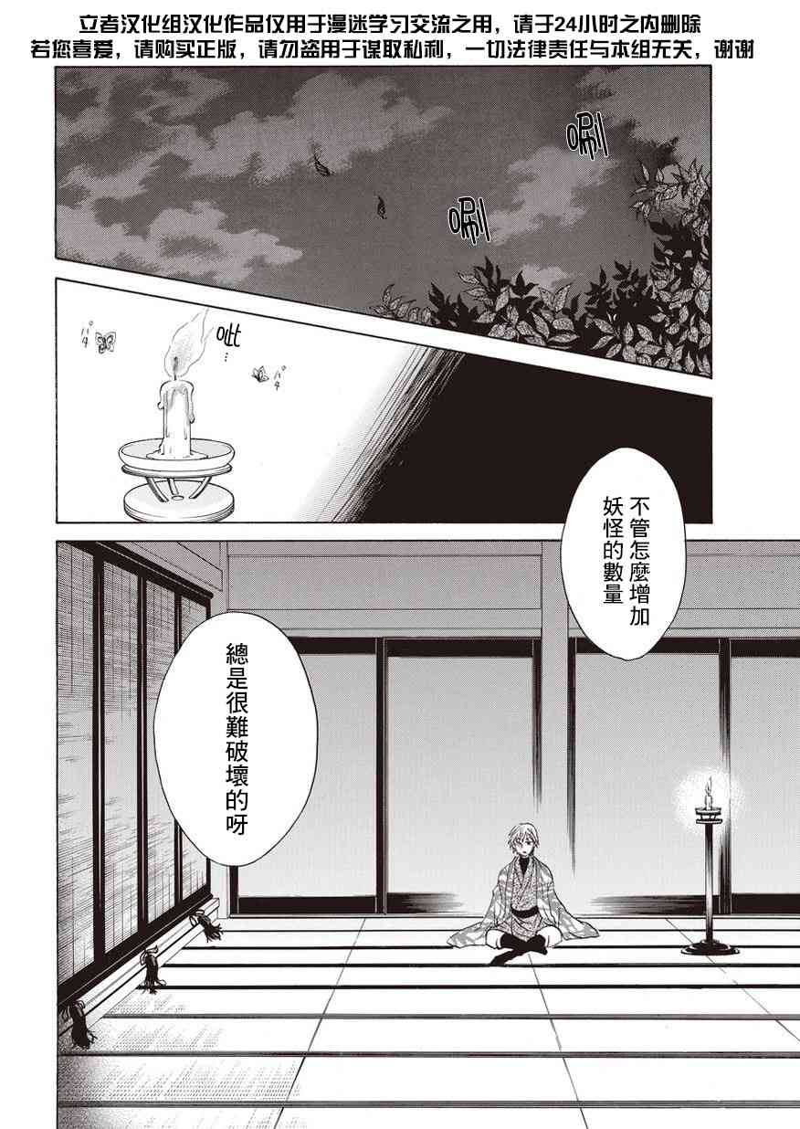 狐使 -大江户妖奇谈- - 第10话 - 第2张图