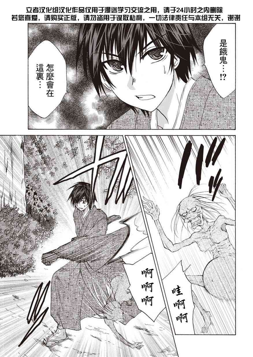 狐使 -大江户妖奇谈- - 第10话 - 第31张图