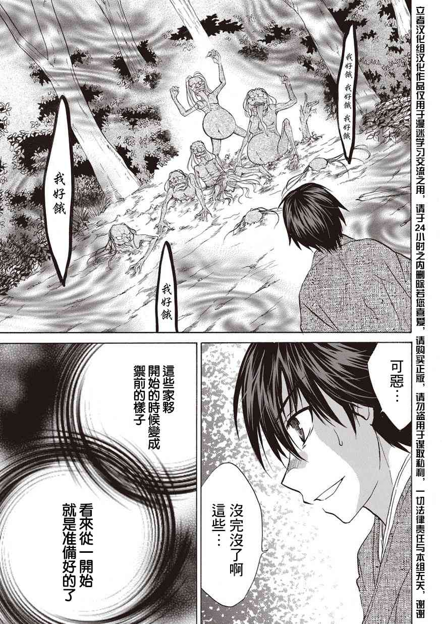 狐使 -大江户妖奇谈- - 第10话 - 第33张图