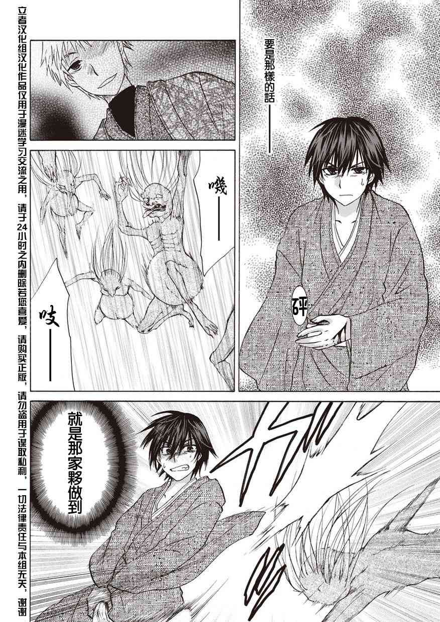 狐使 -大江户妖奇谈- - 第10话 - 第34张图