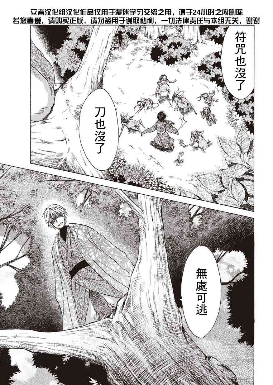 狐使 -大江户妖奇谈- - 第10话 - 第35张图