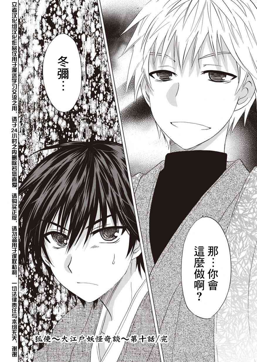 狐使 -大江户妖奇谈- - 第10话 - 第36张图