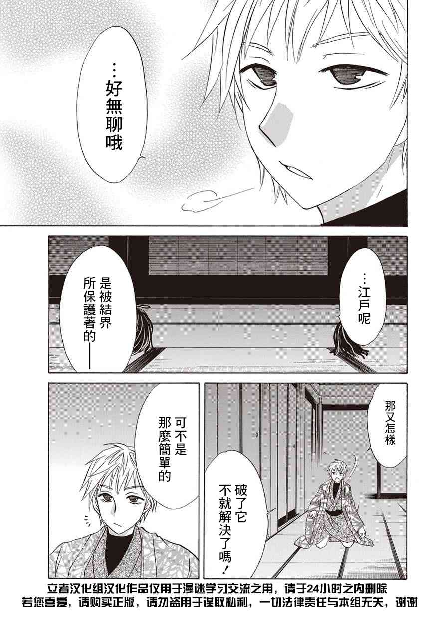 狐使 -大江户妖奇谈- - 第10话 - 第3张图