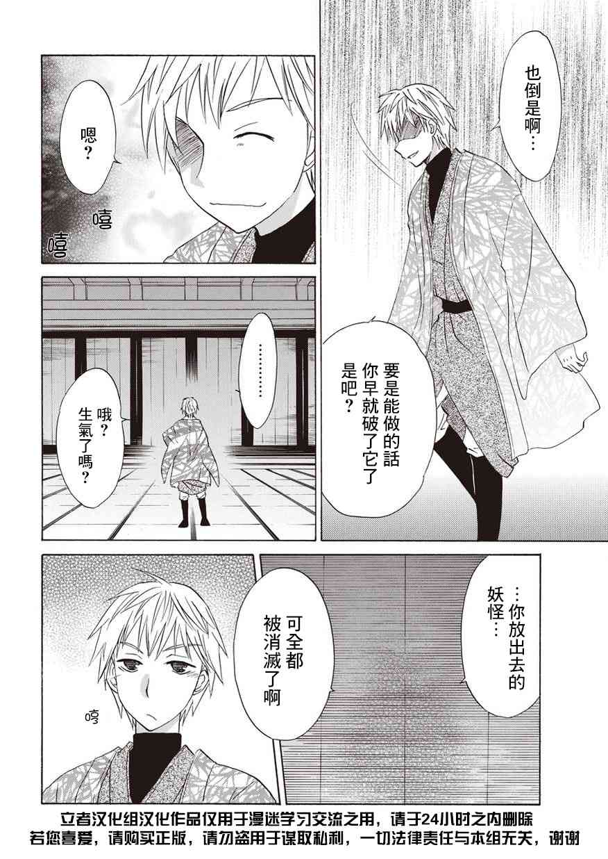 狐使 -大江户妖奇谈- - 第10话 - 第4张图