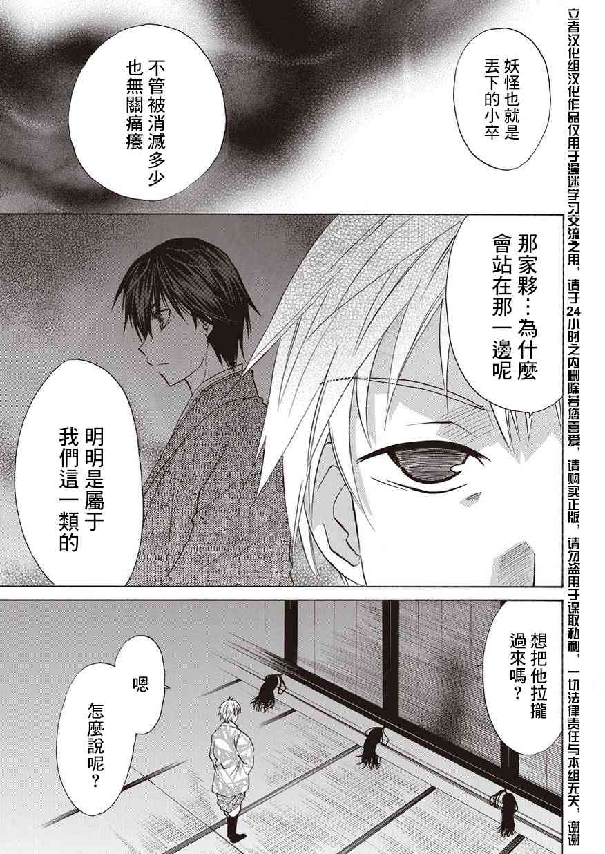 狐使 -大江户妖奇谈- - 第10话 - 第5张图