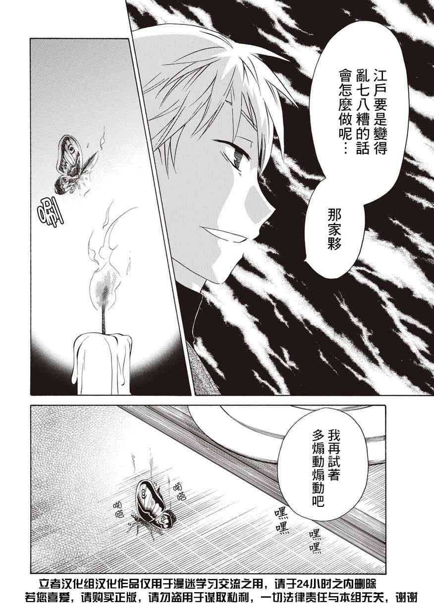 狐使 -大江户妖奇谈- - 第10话 - 第6张图