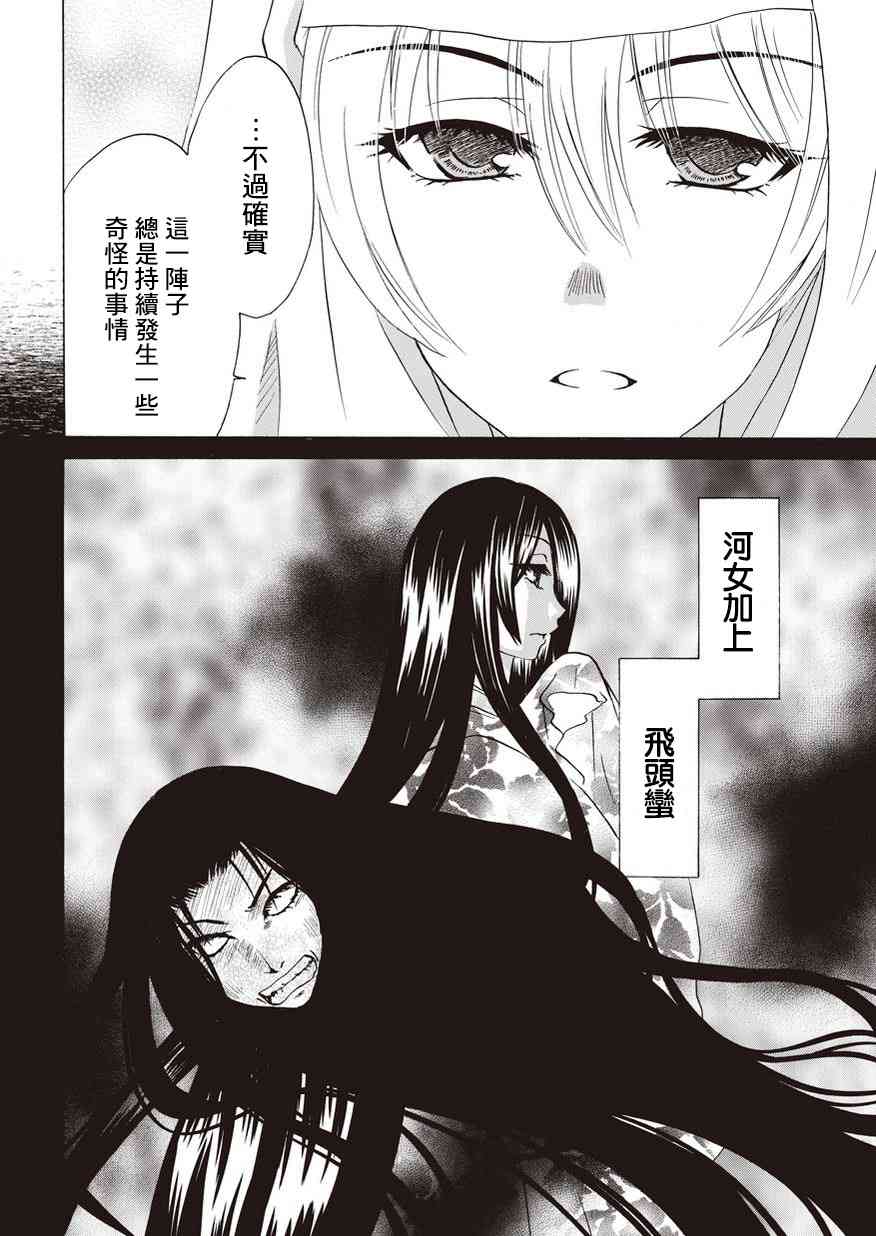 狐使 -大江户妖奇谈- - 第10话 - 第8张图