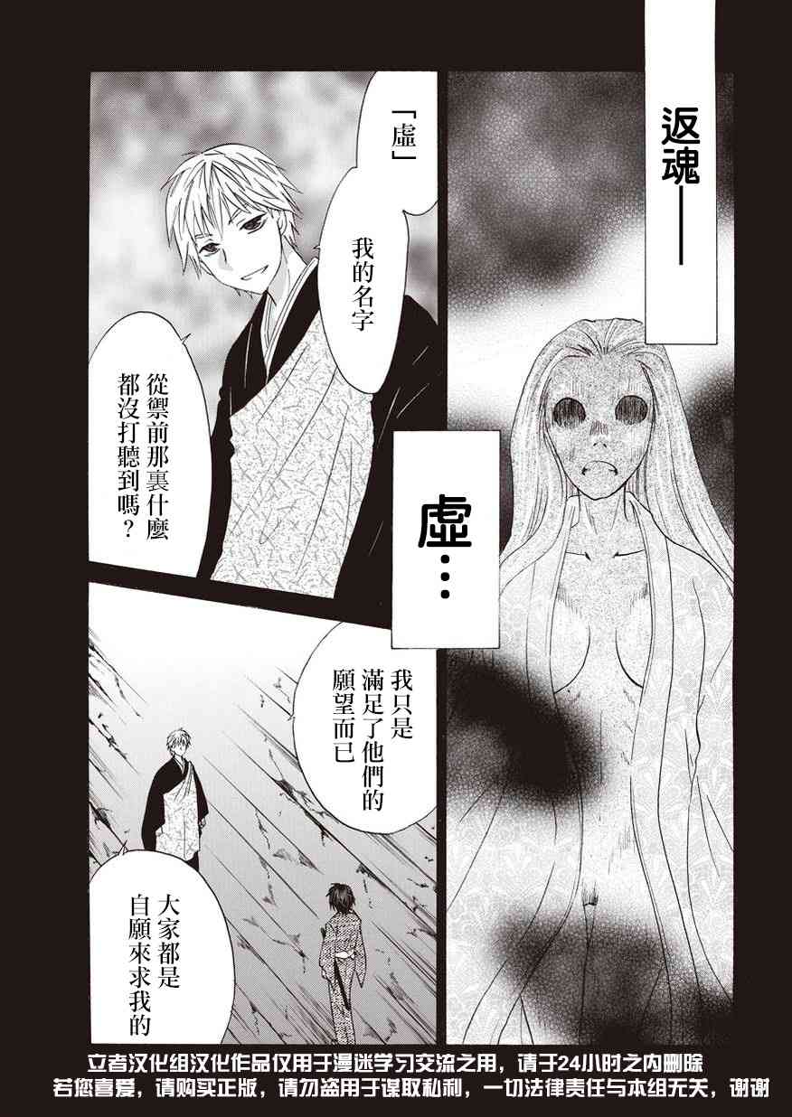 狐使 -大江户妖奇谈- - 第10话 - 第9张图