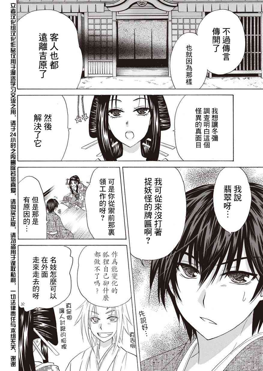 狐使 -大江户妖奇谈- - 第09话 - 第10张图