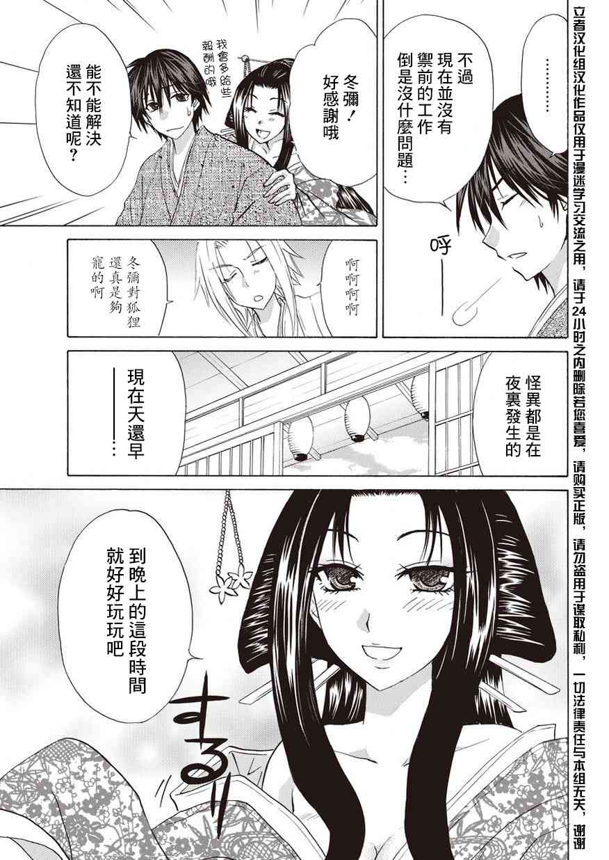 狐使 -大江户妖奇谈- - 第09话 - 第11张图