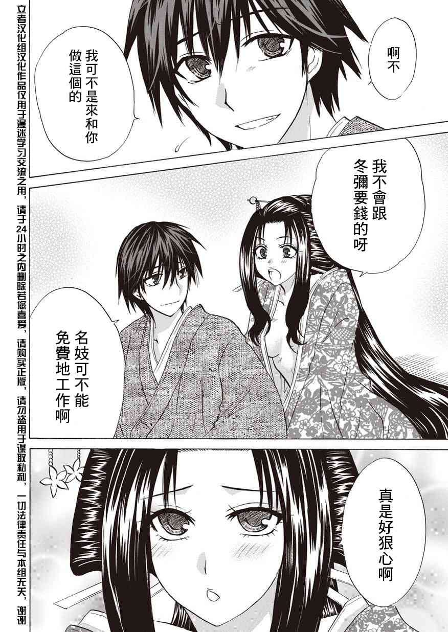 狐使 -大江户妖奇谈- - 第09话 - 第12张图