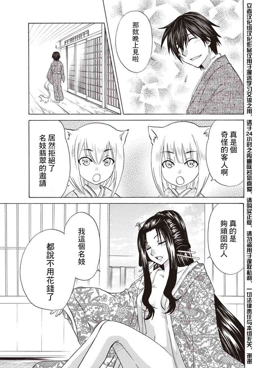 狐使 -大江户妖奇谈- - 第09话 - 第13张图