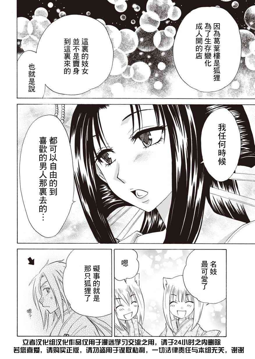 狐使 -大江户妖奇谈- - 第09话 - 第14张图