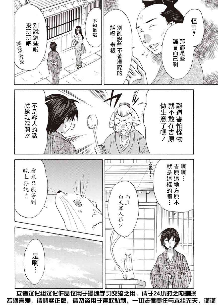 狐使 -大江户妖奇谈- - 第09话 - 第16张图