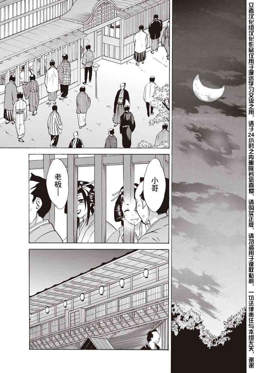 狐使 -大江户妖奇谈- - 第09话 - 第17张图