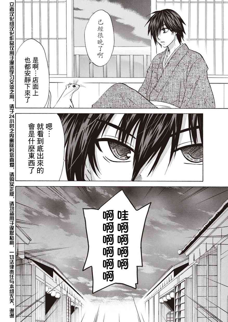 狐使 -大江户妖奇谈- - 第09话 - 第18张图