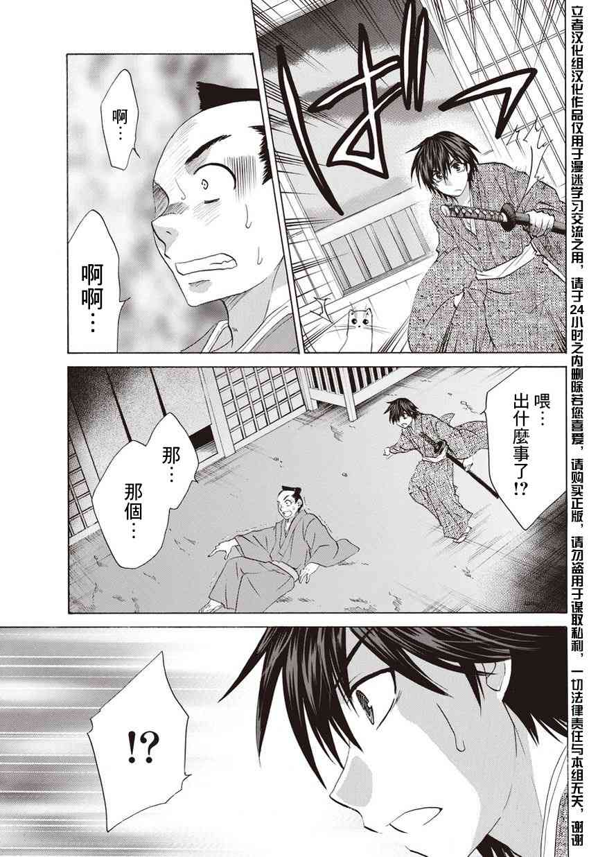 狐使 -大江户妖奇谈- - 第09话 - 第19张图