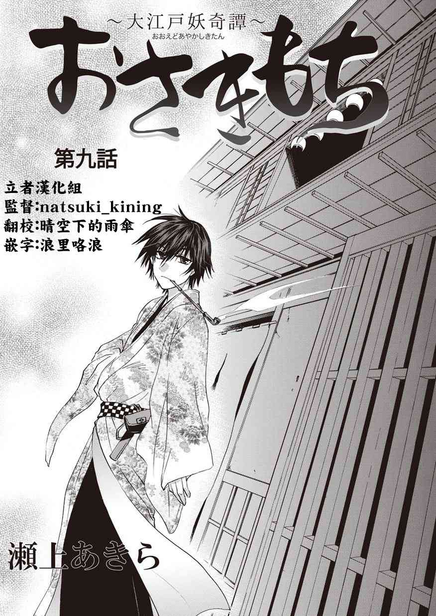 狐使 -大江户妖奇谈- - 第09话 - 第1张图