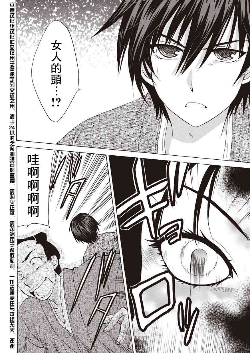 狐使 -大江户妖奇谈- - 第09话 - 第22张图