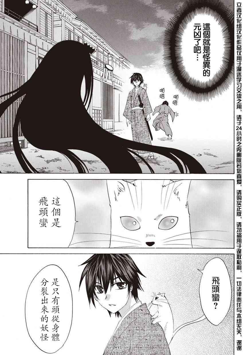 狐使 -大江户妖奇谈- - 第09话 - 第23张图