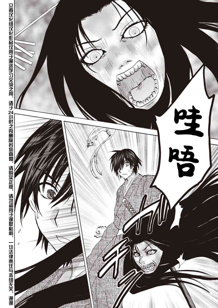 狐使 -大江户妖奇谈- - 第09话 - 第24张图